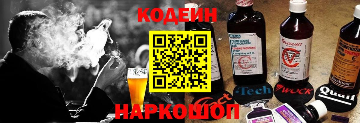 Кодеиновый сироп Lean Purple Drank  Кодеин Purple Drank  Вход с VPN  Дюртюли 
