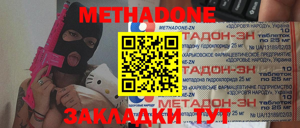 Метадон methadone  Метадон кристалл  Вход с VPN  Дюртюли 